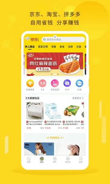 ����(�Żݹ���ƽ̨)v3.3.3 �ֻ����ͼ