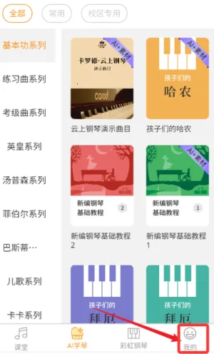 云上钢琴学生端(钢琴学习软件) 云上钢琴学生端(钢琴学习软件)