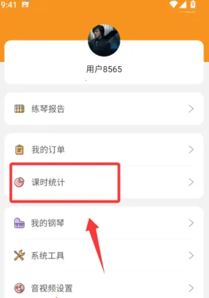 云上钢琴学生端(钢琴学习软件) 云上钢琴学生端(钢琴学习软件)