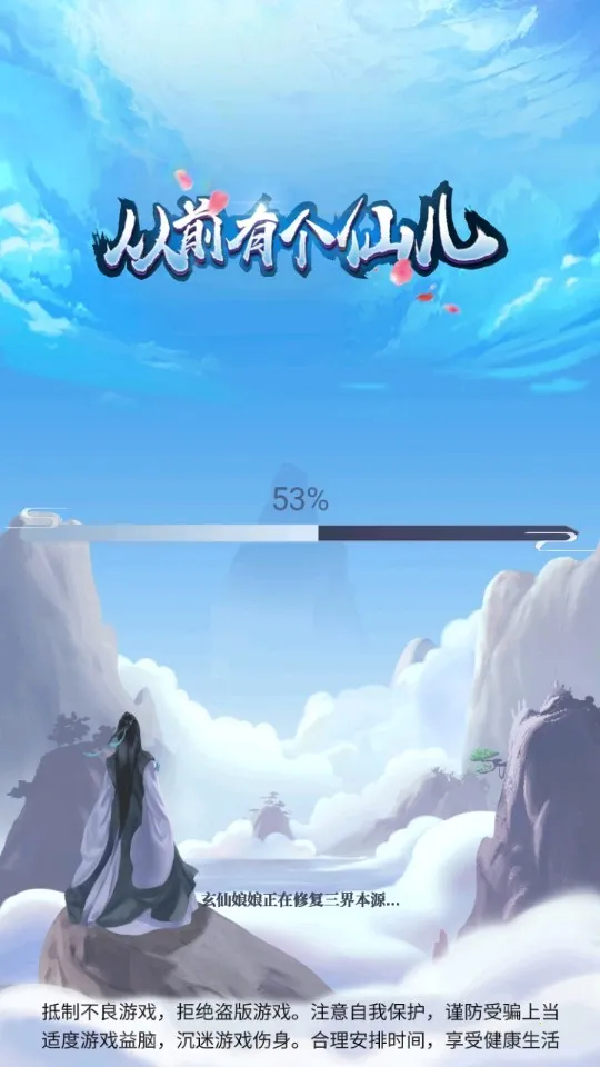 从前有个仙儿最新手机版 从前有个仙儿最新手机版