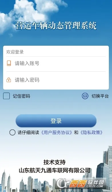 航天车联网2026官方最新版本 航天车联网2026官方最新版本