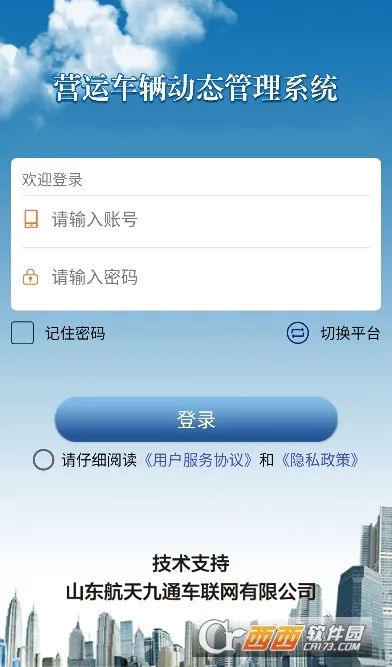 航天车联网2026官方最新版本 航天车联网2026官方最新版本