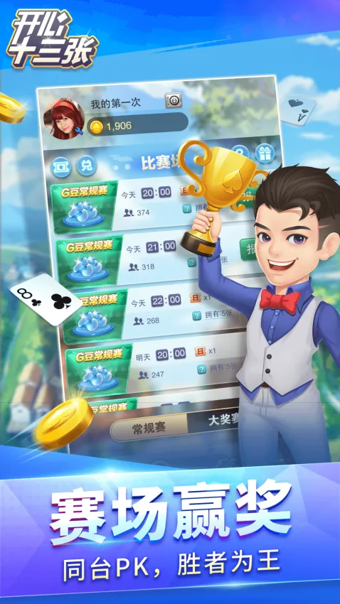 开心十三张(扑克牌游戏) 开心十三张(扑克牌游戏)