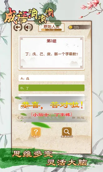 ��������(����ʶ����Ϸ)v3.2.1 ��Ѱ��ͼ