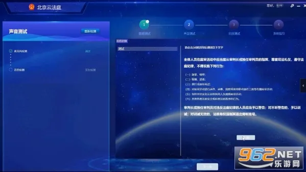 北京云法庭2026最新版本 北京云法庭2026最新版本