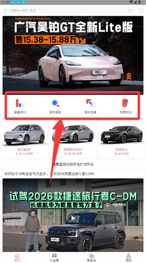 车视界科技2026官方正版 车视界科技2026官方正版