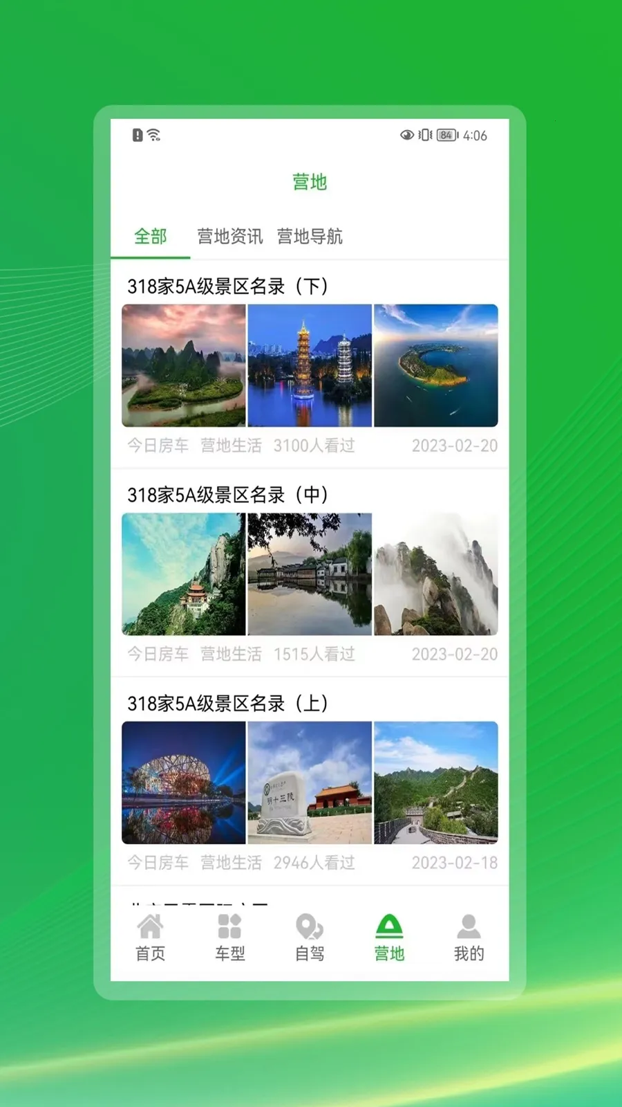 ���շ���(��������ƽ̨)v1.9.0 �ֻ����ͼ