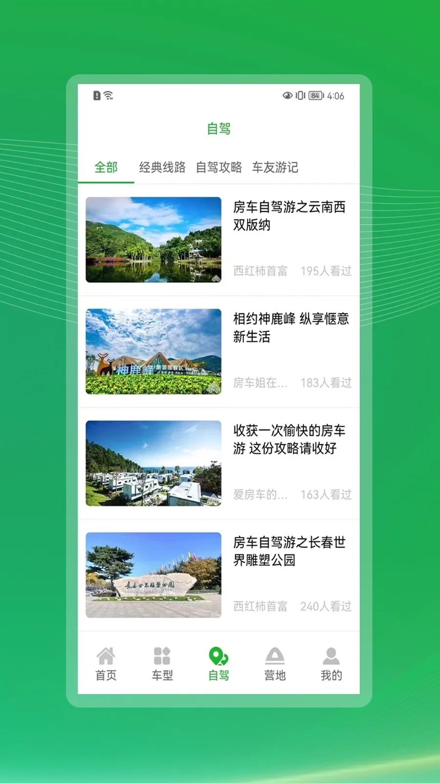 今日房车(房车服务平台) 今日房车(房车服务平台)