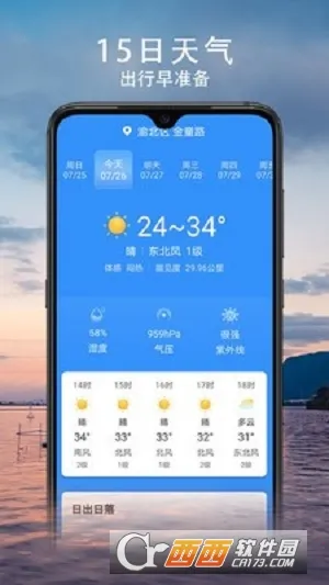 云观天气(天气查询软件) 云观天气(天气查询软件)