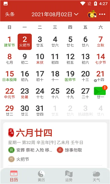 祈福万年历最新手机版 祈福万年历最新手机版