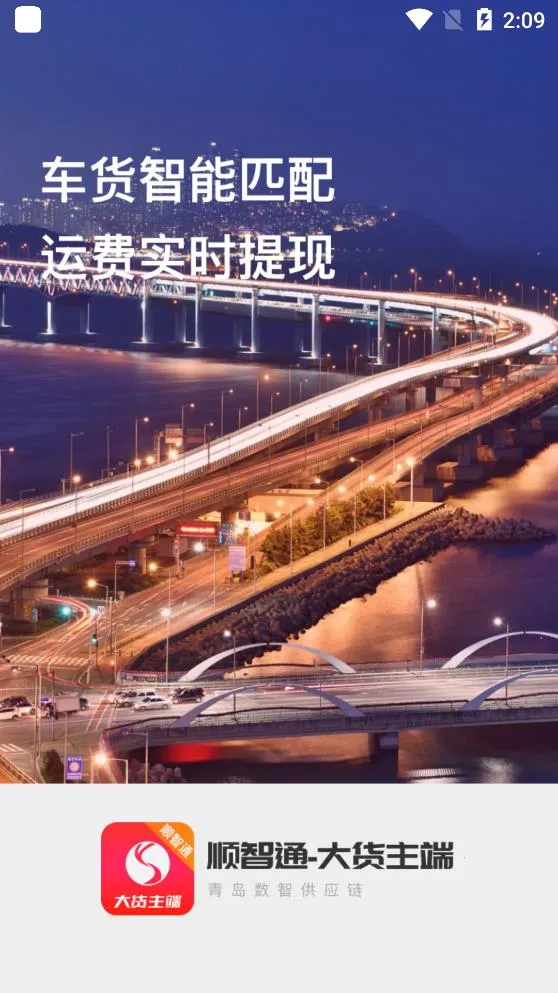 ˳��ͨ(�������ƽ̨)v1.0.78 ��׿���ͼ