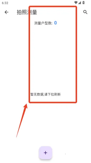 家易量(房子测量软件) 家易量(房子测量软件)