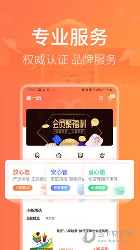 新一站保险(保险服务平台) 新一站保险(保险服务平台)