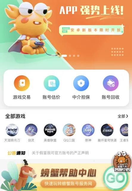 螃蟹交易(游戏账号交易平台) 螃蟹交易(游戏账号交易平台)