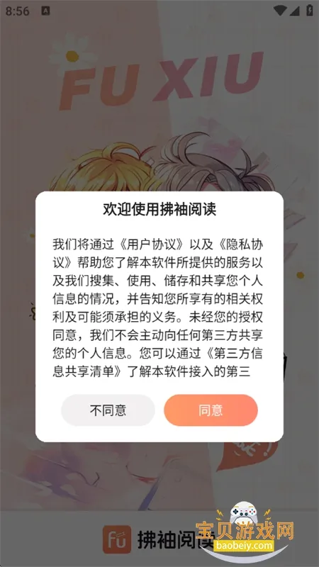 拂袖阅读(小说阅读软件) 拂袖阅读(小说阅读软件)