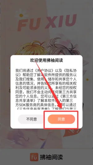拂袖阅读(小说阅读软件) 拂袖阅读(小说阅读软件)