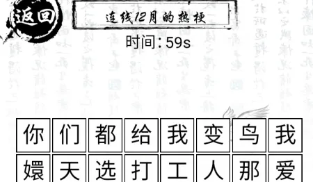 玩梗大乱斗(趣味文字闯关游戏) 玩梗大乱斗(趣味文字闯关游戏)