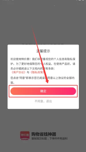 特价惠(购物优惠返利) 特价惠(购物优惠返利)