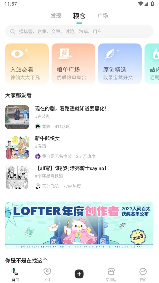 �ϸ���lofterС˵2026���ذ�װv8.3.14 �ֻ����ͼ