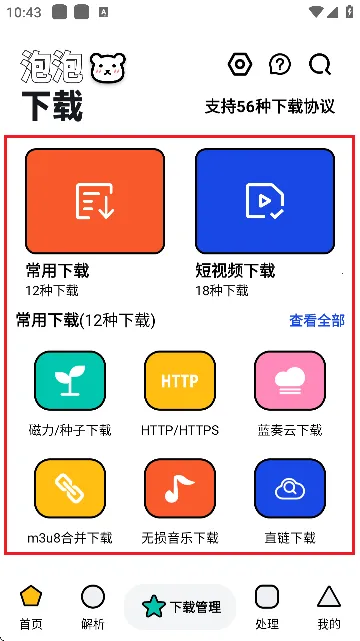 泡泡熊(手机下载工具) 泡泡熊(手机下载工具)
