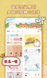 手账猫2026官方最新版本 手账猫2026官方最新版本