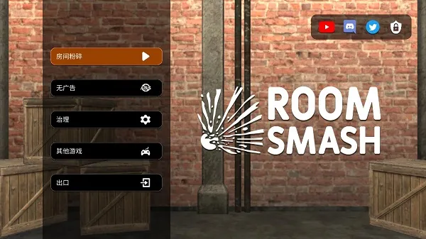 房间毁灭2026最新版本 房间毁灭2026最新版本