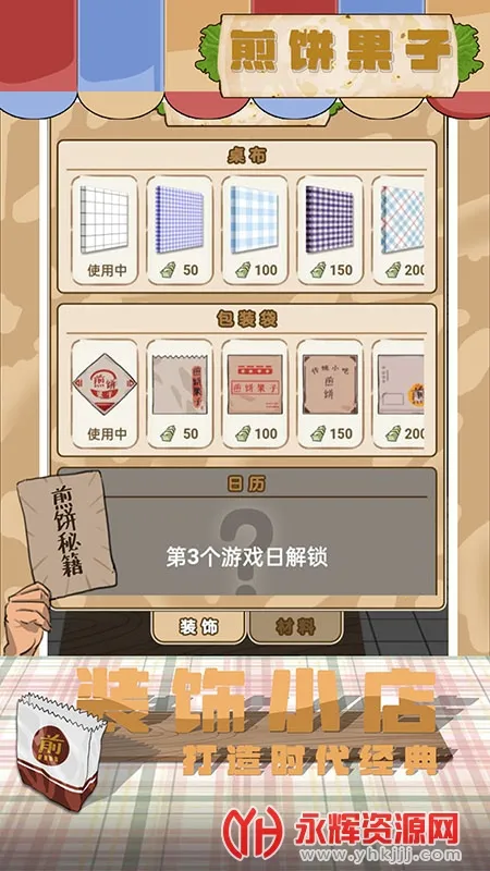 �������(�����Ӫ��Ϸ)v1.00.003 �ֻ����ͼ