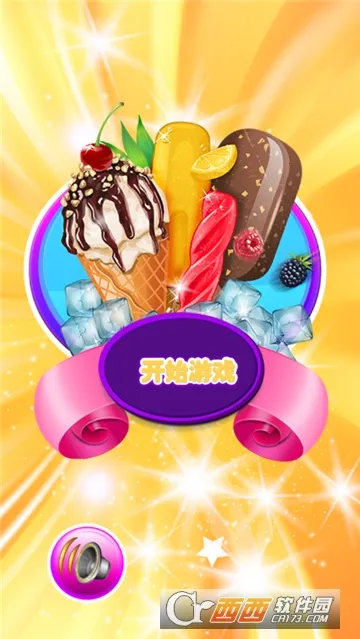 点点冰淇淋屋2026最新版本 点点冰淇淋屋2026最新版本