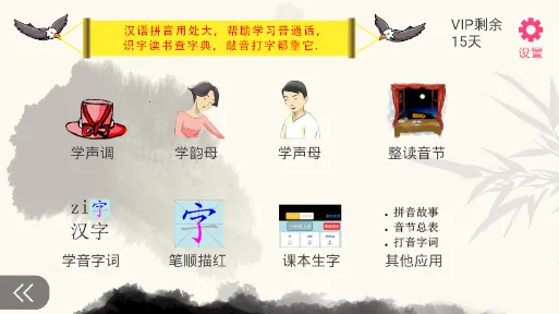 爱拼音2026最新版本 爱拼音2026最新版本