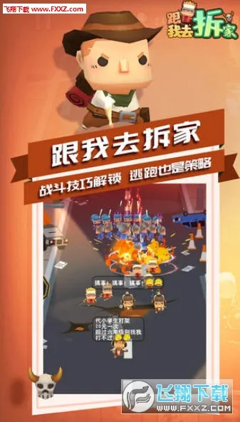 ����ȥ���(��ҷ�����Ϸ)v1.2.0 �ֻ����ͼ