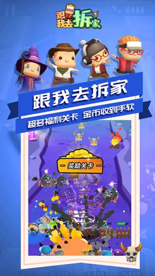 跟我去拆家(拆家放置游戏) 跟我去拆家(拆家放置游戏)