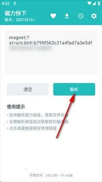 磁力快下最新手机版 磁力快下最新手机版