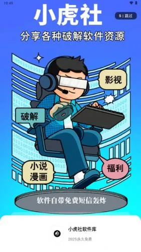 小虎社软库2026下载安装 小虎社软库2026下载安装