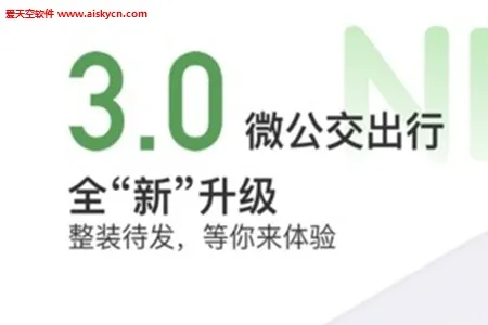 微公交出行(共享汽车出行) 微公交出行(共享汽车出行)