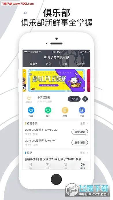 iG���ֲ�(�羺��˿app)v7.5.7 �ٷ������ͼ