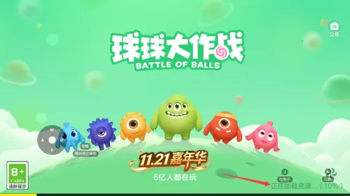 球球大作战 球球大作战