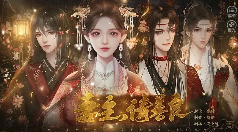 妻主请善良橙光 妻主请善良橙光