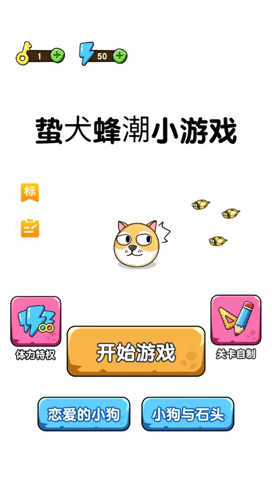 蛰犬蜂潮小游戏 蛰犬蜂潮小游戏