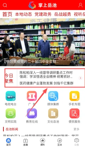 掌上岳池2026官方正版 掌上岳池2026官方正版