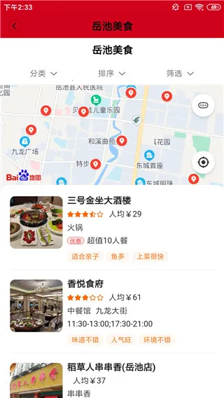 掌上岳池2026官方正版 掌上岳池2026官方正版