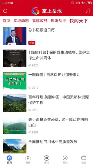 掌上岳池2026官方正版 掌上岳池2026官方正版