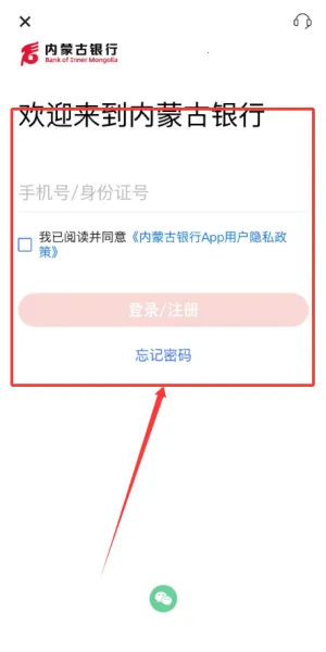 内蒙古银行 内蒙古银行
