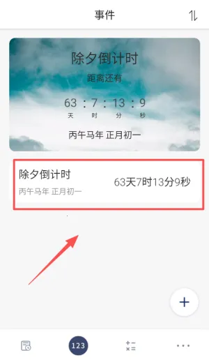 愿望倒计时 愿望倒计时