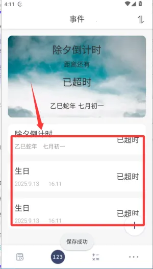 愿望倒计时 愿望倒计时