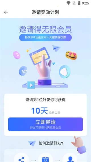 PikPak网盘 PikPak网盘
