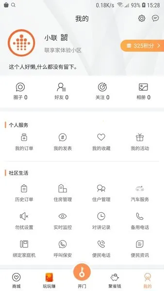 联享家2026官方正版 联享家2026官方正版