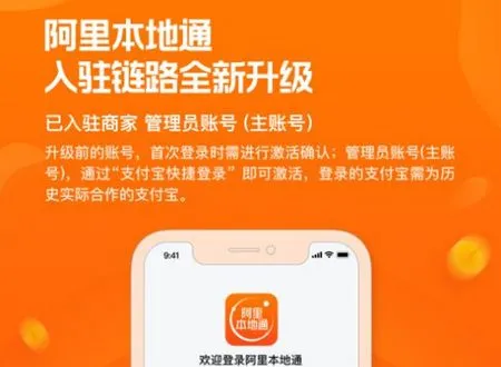 阿里本地通 阿里本地通