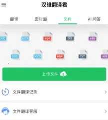 维汉翻译君(维汉翻译软件) 维汉翻译君(维汉翻译软件)