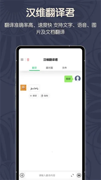 维汉翻译君(维汉翻译软件) 维汉翻译君(维汉翻译软件)
