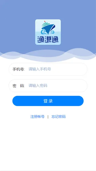 渔港通(渔业服务软件) 渔港通(渔业服务软件)